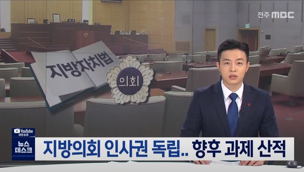 12월 20일 전주MBC 뉴스데스크(화면 캡쳐)