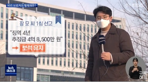 전주MBC 12월 21일 방송 보도(화면 캡쳐)