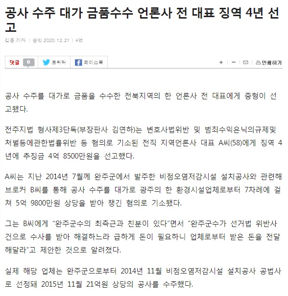 전라일보 12월 22일 인터넷 기사(홈페이지 갈무리)
