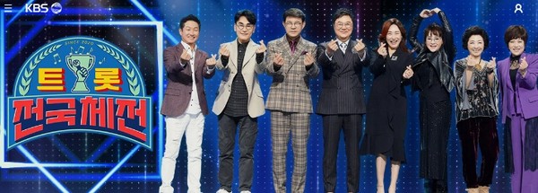 '트롯전국체전' 홍보 포스터(KBS 홈페이지 캡쳐)