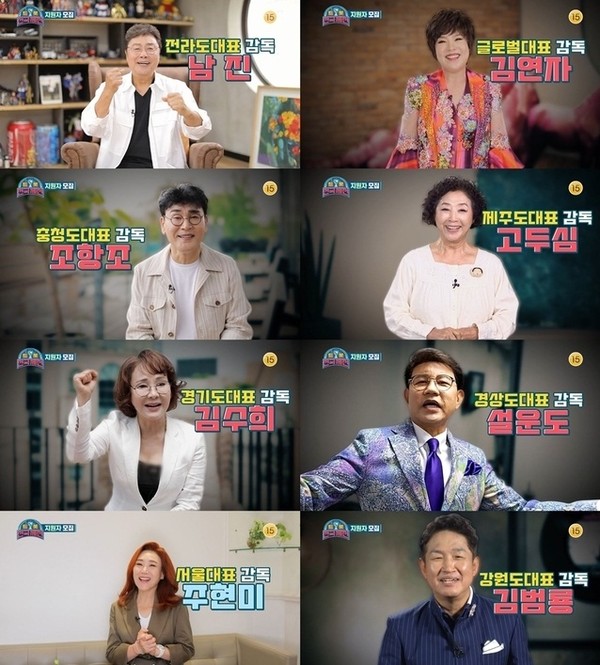 '트롯전국체전' (KBS 홈페이지 캡쳐)