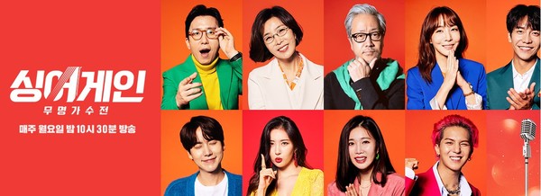 JTBC '싱어게인'(홈페이지 캡쳐)