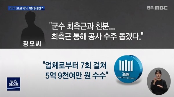 12월 21일 전주MBC 뉴스데스크(화면 캡)