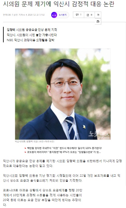 전북CBS 12월 22일 인터넷 기사(노컷뉴스 캡쳐)