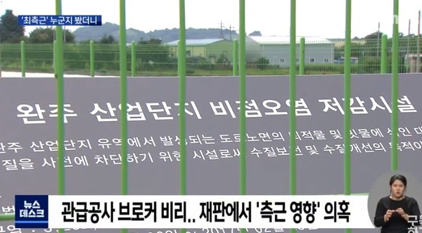 전주MBC 12월 22일 방송 보도(화면 캡쳐)