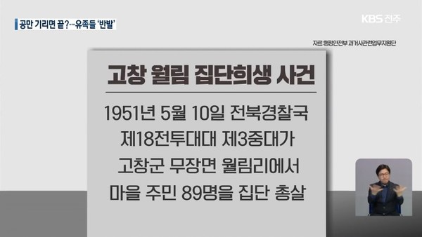 12월 22일 KBS전주총국 뉴스9(화면 캡쳐)