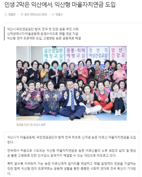 전북일보 12월 24일 인터넷기사(홈페이지 갈무리)