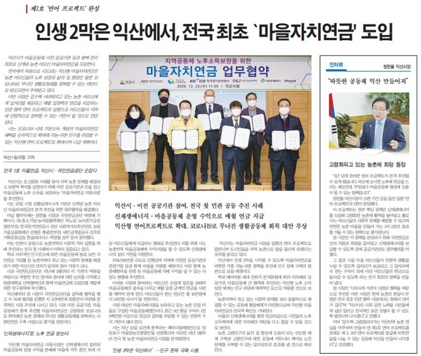 새전북신문 12월 24일 5면