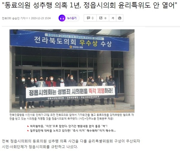 전북CBS 12일 23일 기사(노컷뉴스 캡쳐)