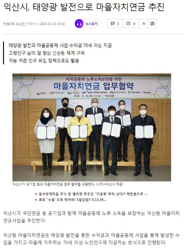 전북CBS 12월 23일 기사(노컷뉴스 캡쳐)