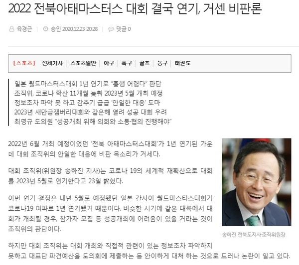 전북일보 12월 24일 인터넷 기사(홈페이지 갈무리)