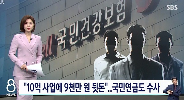 SBS 9월 24일 방송 보도(화면 캡쳐)