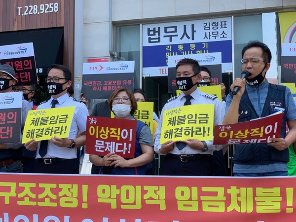 이스타항공조종사노동조합원들이 전북도청 앞에서 기자회견을 하고 있는 모습. 