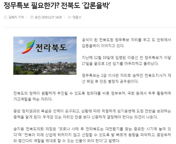 전북도민일보 12월 28일 인터넷 기사(홈페이지 캡쳐)