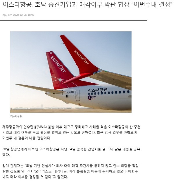 아시아투데이 12월 28일 기사(홈페이지 캡쳐)