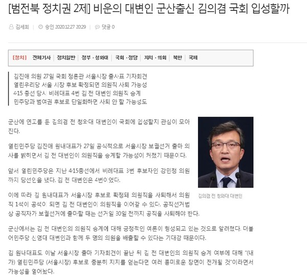 전북일보 12월 27일 인터넷 기사(홈페이지 캡쳐)