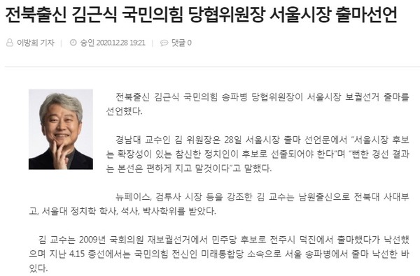 전북도민일보 12월 28일 인터넷 기사(홈페이지 캡쳐)