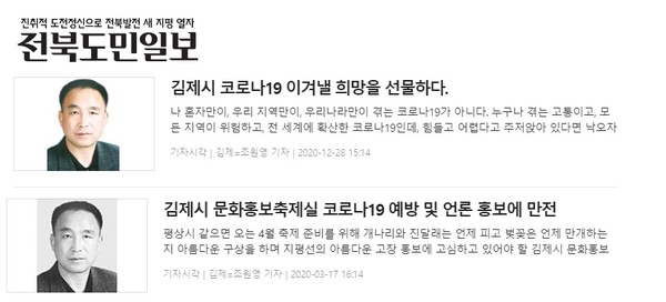 전북도민일보 '기자의 시각' 기사들(홈페이지 갈무리)