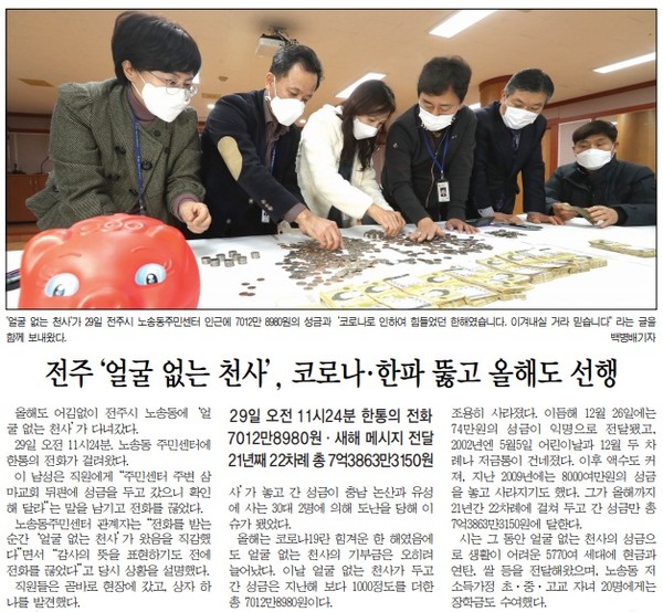 전민일보 12월 30일 1면