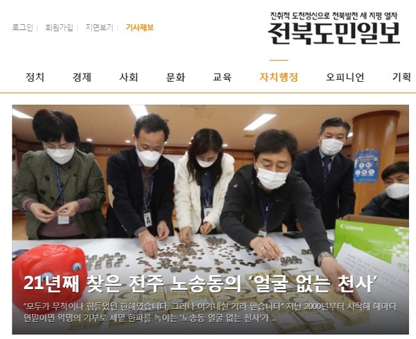 전북도민일보 12월 30일 홈페이지(초기화면 캡쳐)