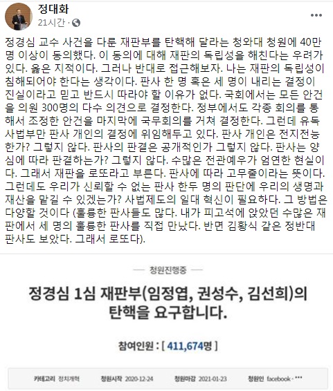 정대화 상지대 총장 개인 페이스북(캡쳐)