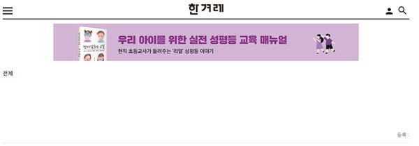 한겨레 관련 제목 클릭시 뜨는 인터넷 빈 공간(12월 30일)
