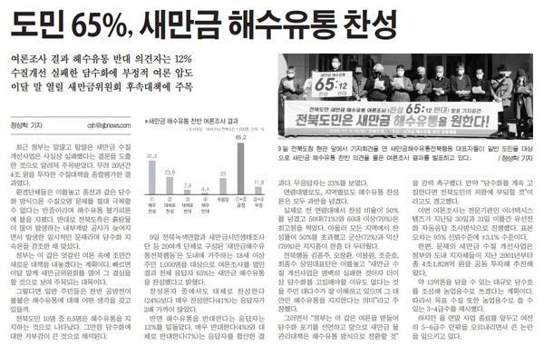 새전북신문 11월 10일 2면