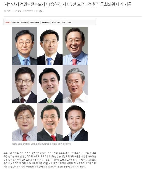 전북일보 1월 1일 '지방선거 전망' 기사(홈페이지 갈무리)