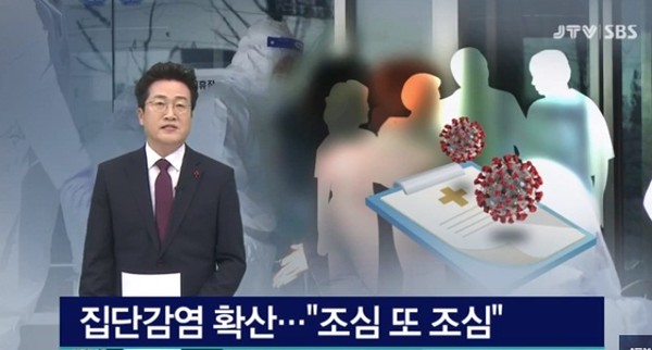 JTV 1월 3일 방송 보도(화면 캡쳐)