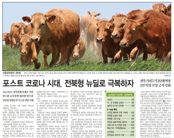 전민일보 1월 4일 1면.