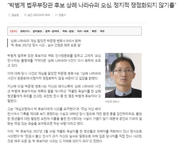 전북일보 1월 4일 인터넷 기사(홈페이지 갈무리)