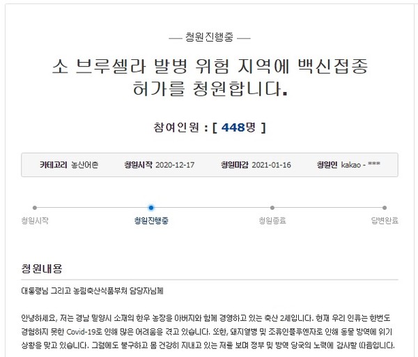 청와대 국민청원 게시판(캡쳐)