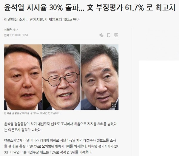 조선일보 1월 3일 인터넷 기사(홈페이지 갈무리)