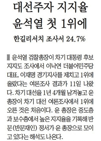 문화일보 11월 11일 1면