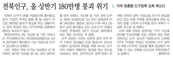 전민일보 1월 5일 1면