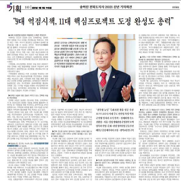 전민일보 1월 6일 16면.