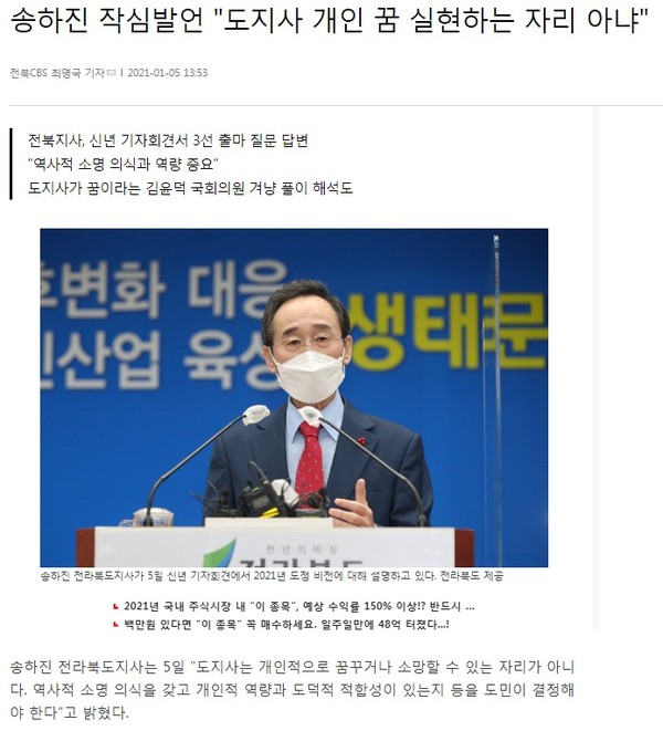 전북CBS(노컷뉴스 홈페이지 캡쳐)