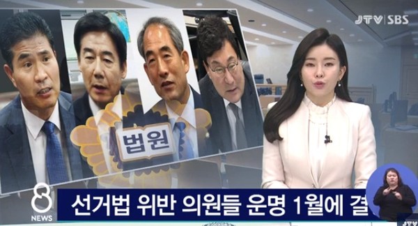 JTV 1월 5일 방송 보도(화면 캡쳐)