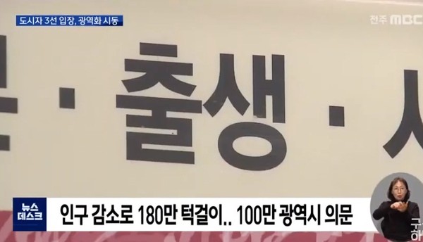 전주MBC 1월 5일 방송 보도(화면 캡쳐)