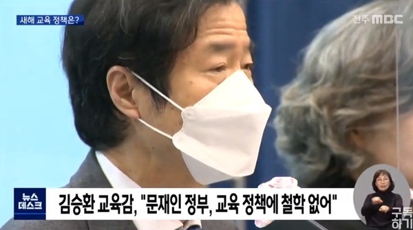 전주MBC 1월 6일 방송 보도(화면 캡쳐)