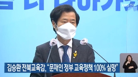 KBS전주총국 1월 6일 방송 보도(화면 캡쳐)