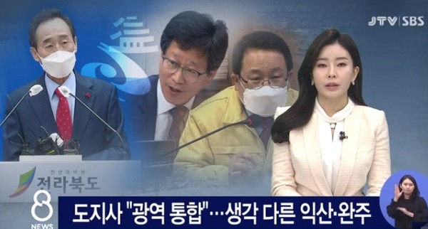 JTV 1월 7일 방송 보도(화면 캡쳐)