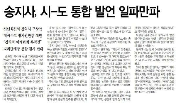 전북중앙신문 1월 8일 4면