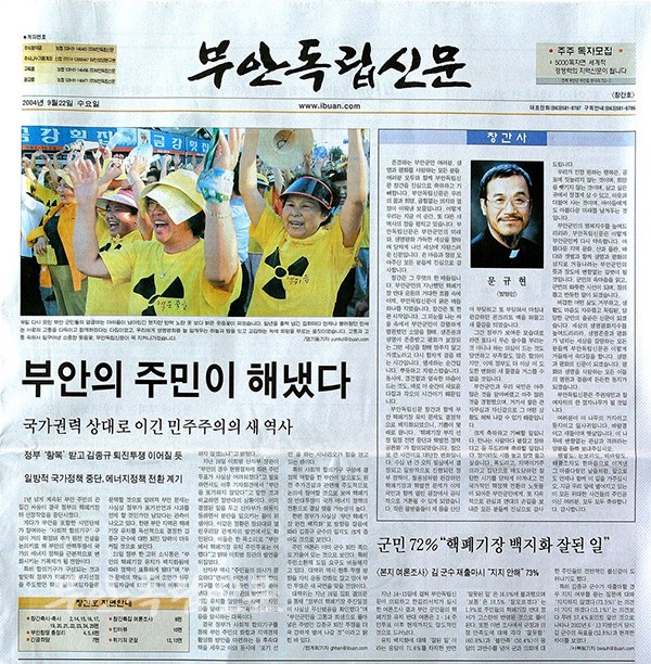 부안독립신문 창간호