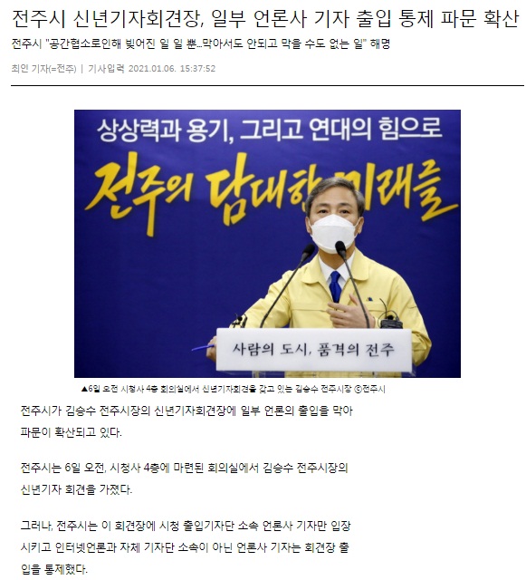 프레시안 1월 6일 관련 기사(홈페이지 갈무리)