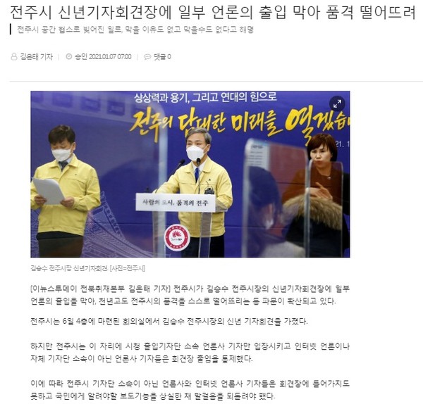 이뉴스투데이 1월 7일 관련 기사(홈페이지 갈무리)