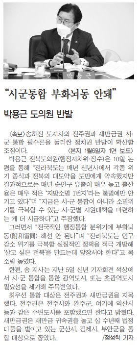 새전북신문 1월 11일 2면.