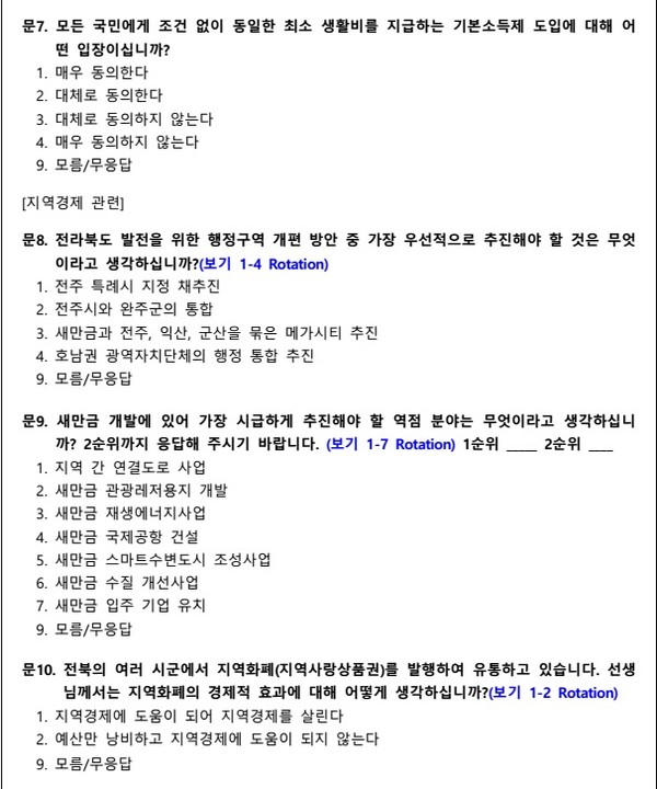 여론조사 설문 문항 항목