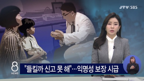 1월 11일 JTV전주방송 8뉴스(화면 캡쳐)