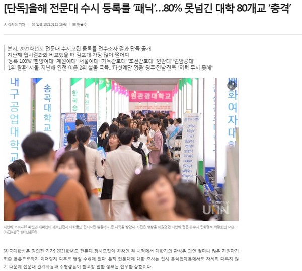 한국대학신문 1월 12일 관련 기사(홈페이지 갈무리)